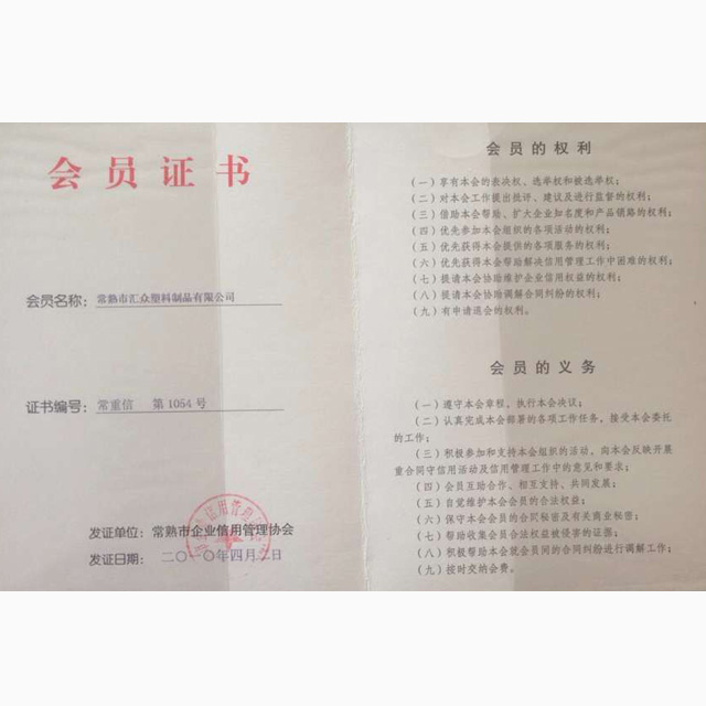 會員證書