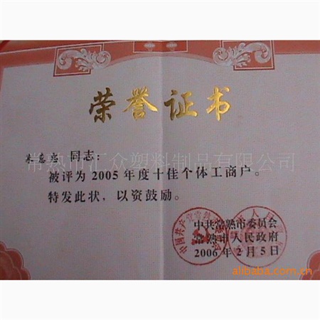 榮譽資質(zhì)