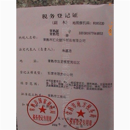稅務登記證
